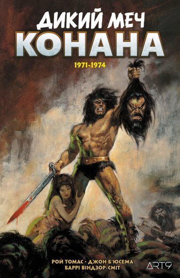 CONAN-CVR-Vol1_cover