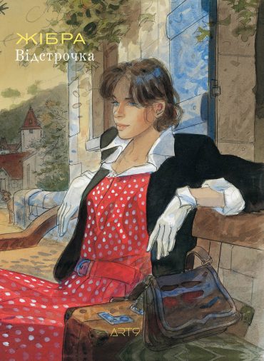 SURSIS_cover